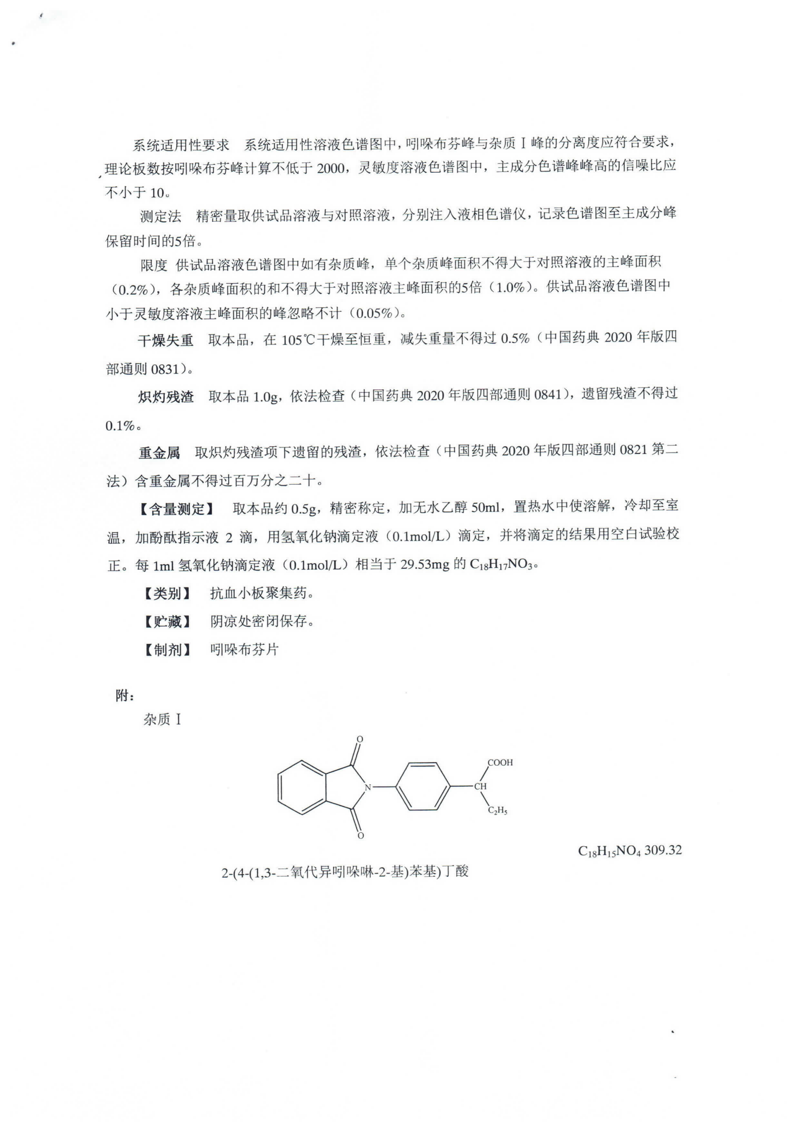 吲哚布芬WS1-(X-069)-2006Z-2021_02.png