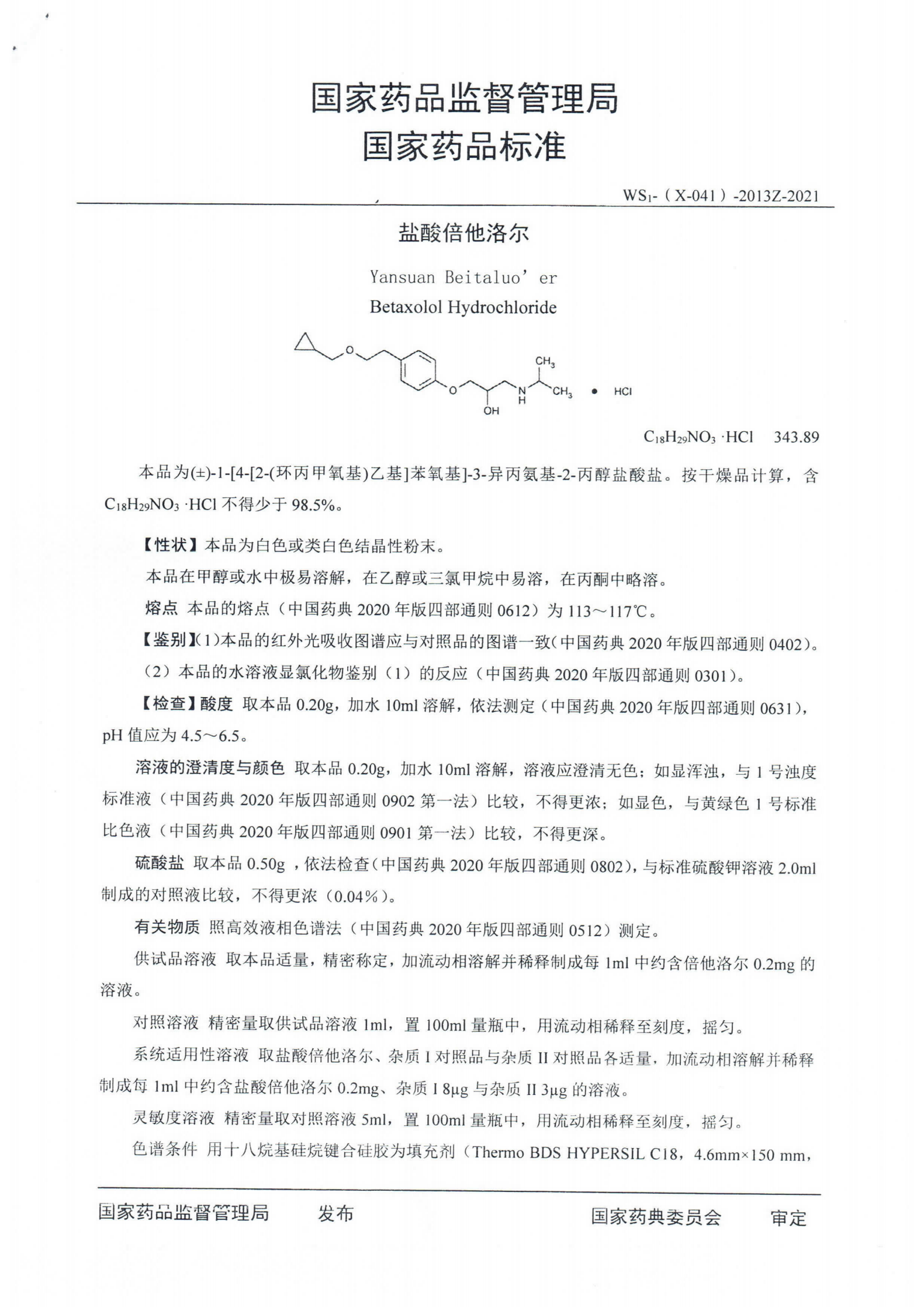 盐酸倍他洛尔WS1-(X-041)-2013Z-2021_01.png