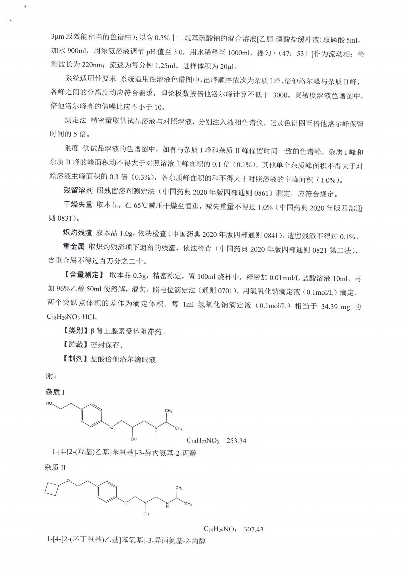 盐酸倍他洛尔WS1-(X-041)-2013Z-2021_02.png
