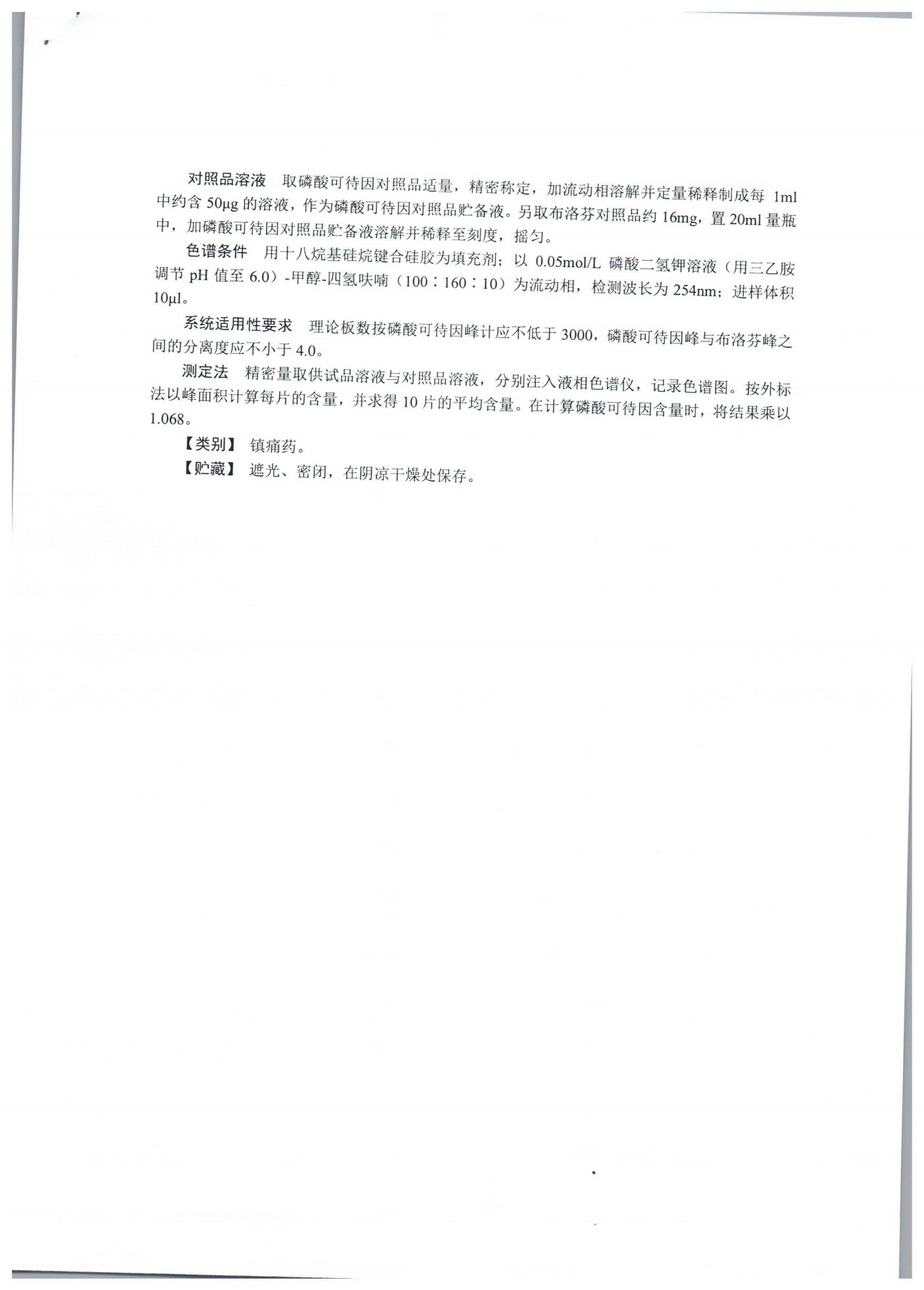 洛芬待因片WS1-(X-042)-2006Z-2021_02.png