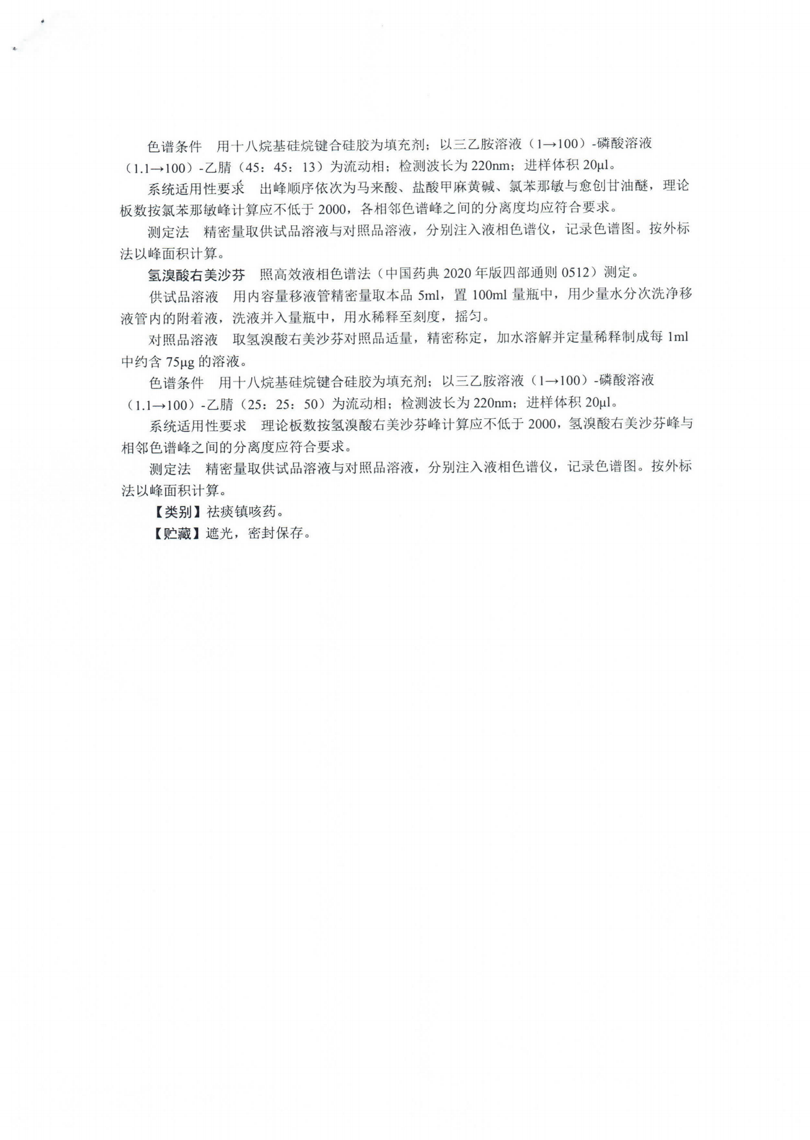 愈美甲麻敏糖浆WS-10001-(HD-1116)-2002-2021_02.png