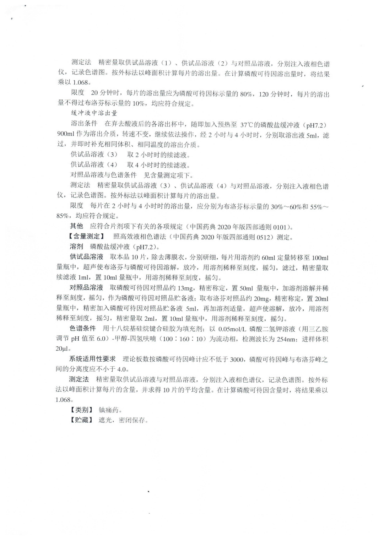 洛芬待因缓释片WS1-(X-214)-2004Z-2021_02.png