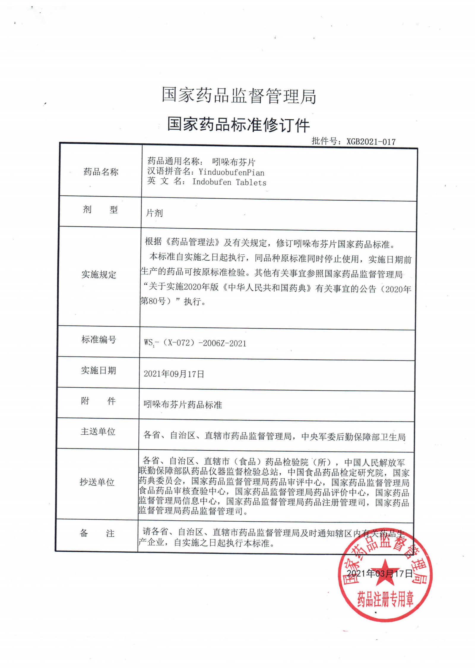 吲哚布芬片WS1-(X-072)-2006Z-2021_00.png