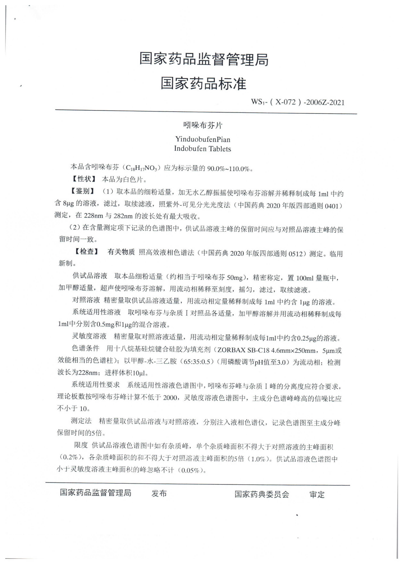 吲哚布芬片WS1-(X-072)-2006Z-2021_01.png