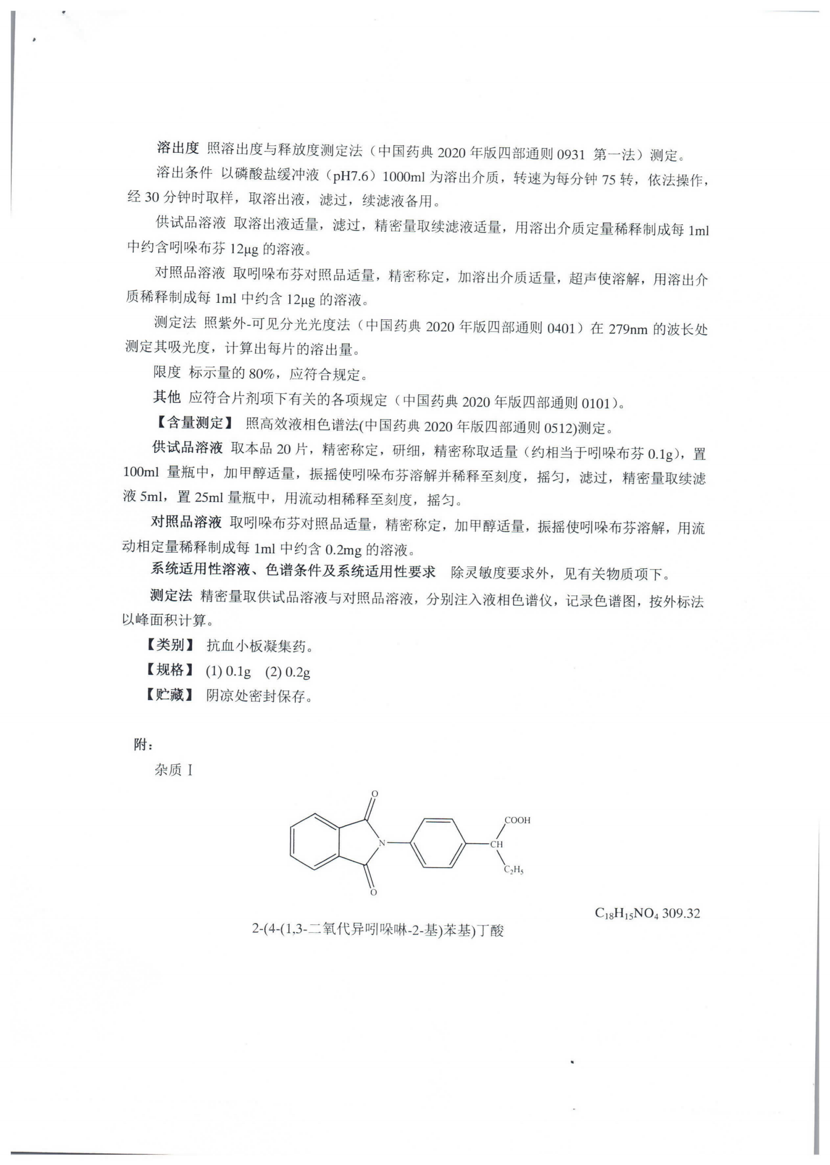吲哚布芬片WS1-(X-072)-2006Z-2021_02.png